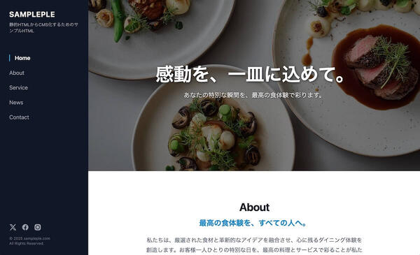 Webサイトをリニューアルしました